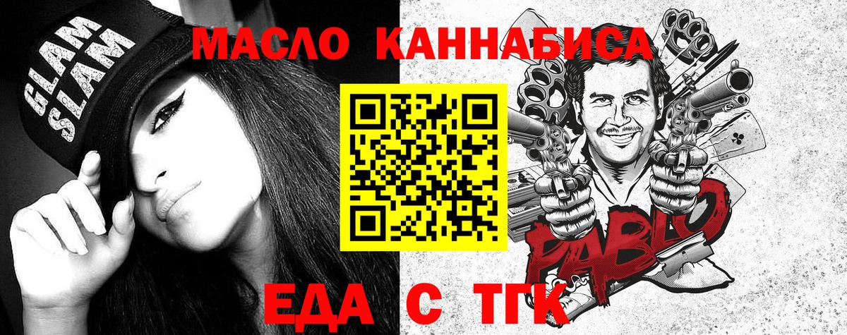 Троицк  Еда ТГК марихуана  Вход с VPN 