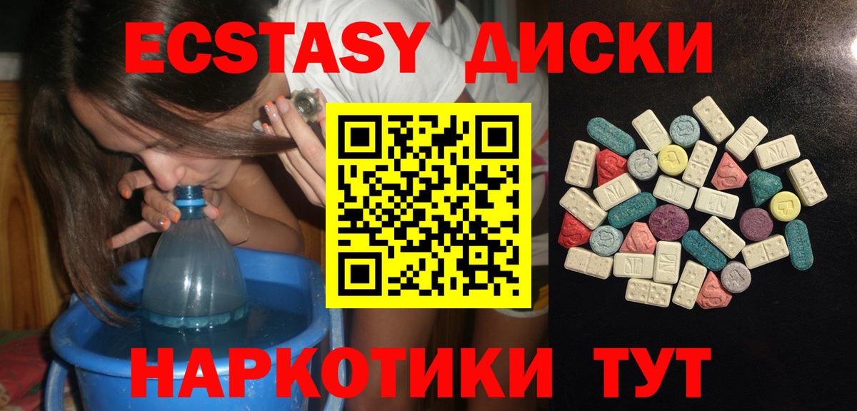 Ecstasy  ЭКСТАЗИ круглые  Вход с VPN  Ecstasy Punisher  Троицк 