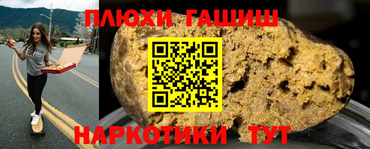 Гашиш хэш Троицк