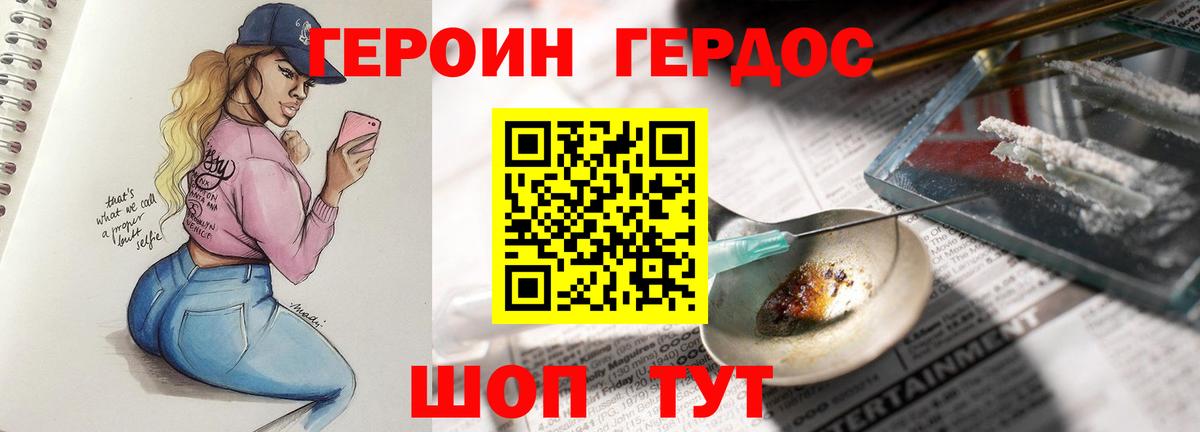 Героин хмурый  Вход с VPN  Троицк 