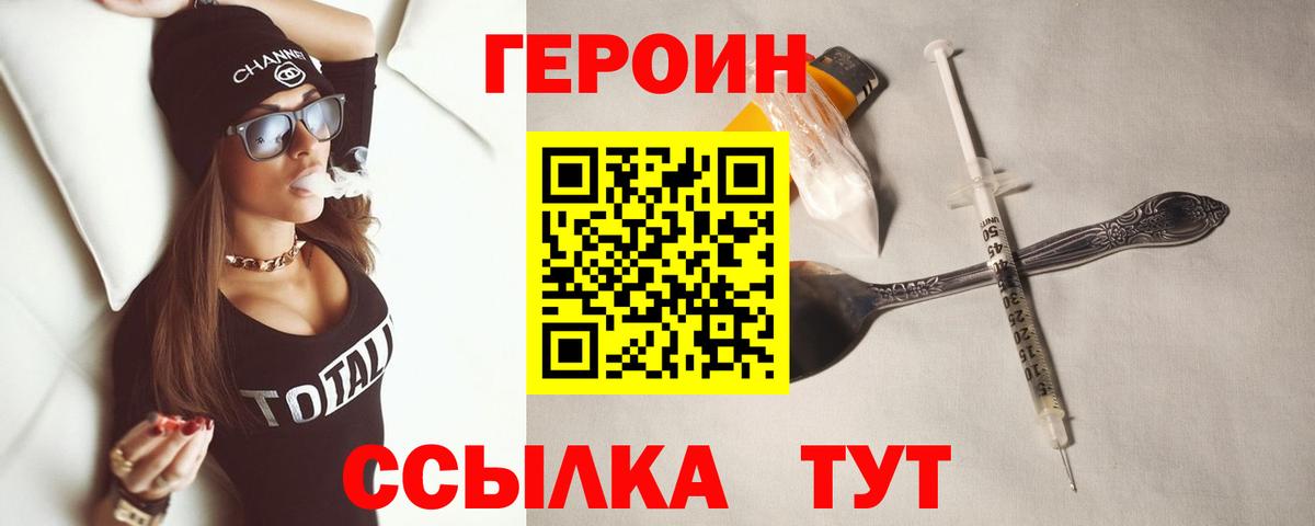 Героин белый Троицк