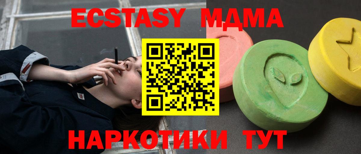 MDMA кристаллы  МДМА crystal  Троицк  МДМА  Вход с VPN 