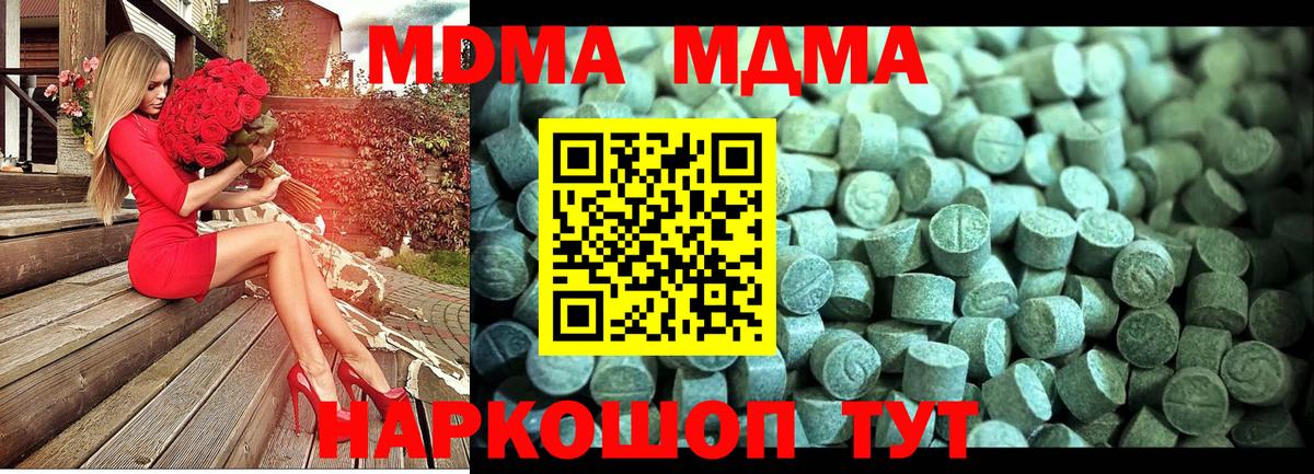 MDMA кристаллы Троицк