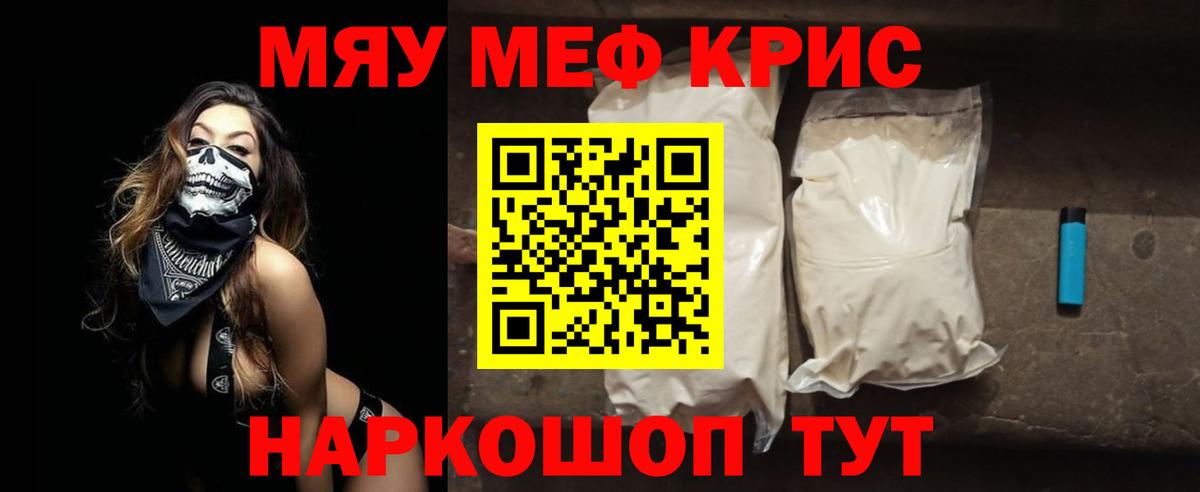 Меф кристаллы Троицк