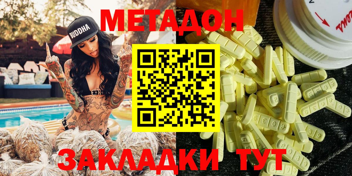 МЕТАДОН мёд  Вход с VPN  Троицк 