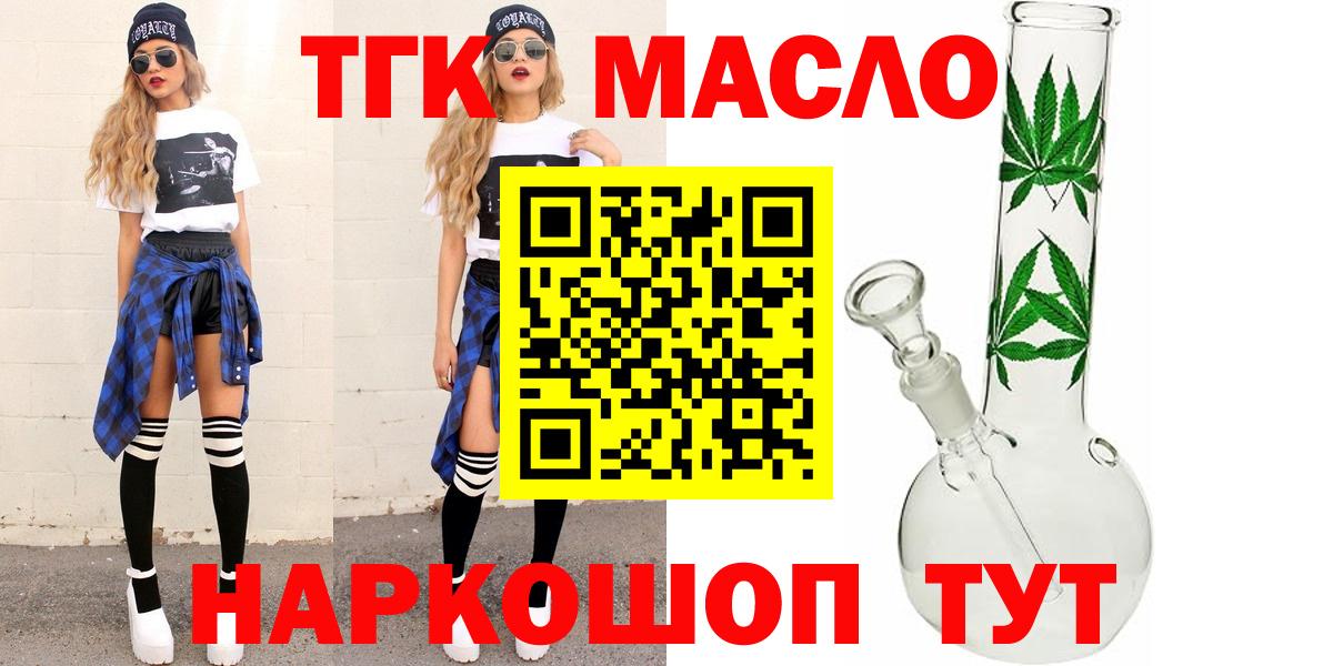 Дистиллят ТГК вейп с тгк  Дистиллят ТГК гашишное масло  Вход с VPN  Троицк 